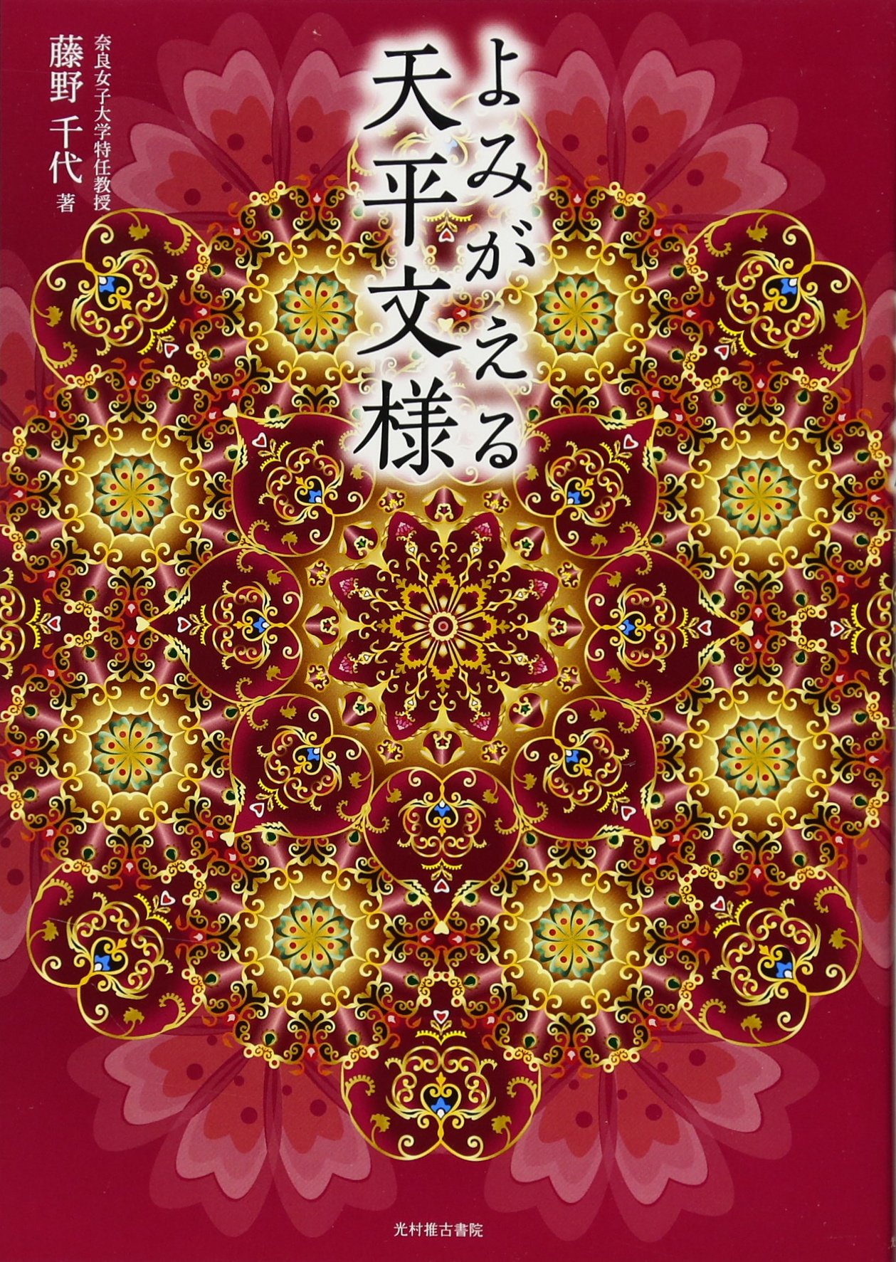 千代紙文様　大型本　京都書院 千代紙文様 大型本 京都書院 千代紙文様大型本京都書院